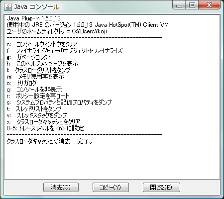 Java$B%3%s%=!<%k(B $B!J(Bx$B%-!<$N8e!K(B
